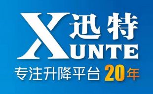 哪里有電動液壓升降平臺定制？-19年品牌廠家迅特